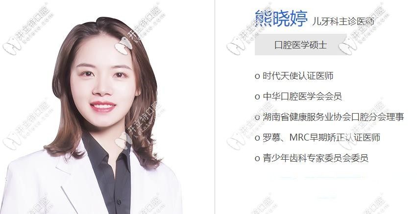 長沙德韓兒牙矯正修復(fù)醫(yī)生：熊曉靜