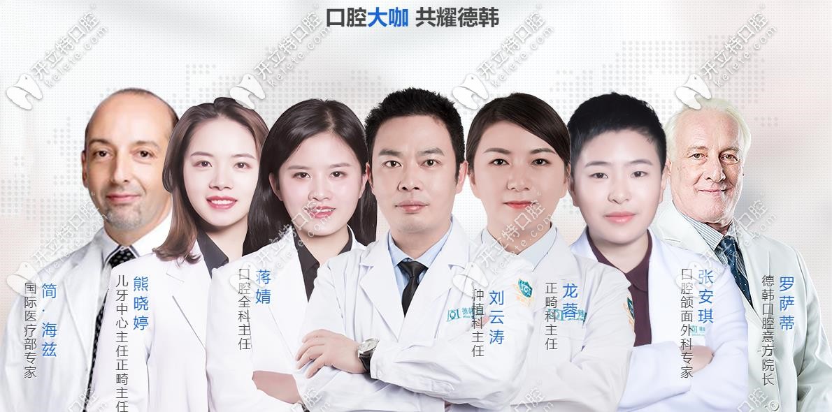 劃重點：長沙德韓口腔醫(yī)生介紹，內(nèi)含劉云濤和龍蓉醫(yī)生