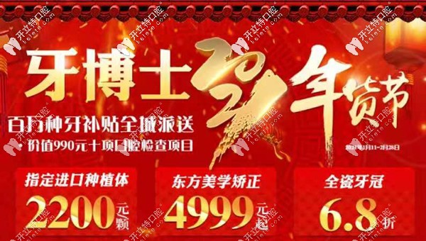 重慶牙博士百萬種牙補(bǔ)貼全城送