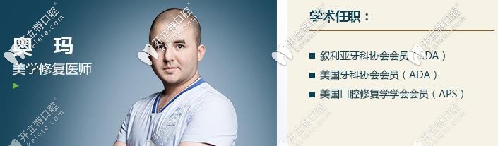 長沙牙祖：奧瑪外籍種植及修復(fù)醫(yī)師，