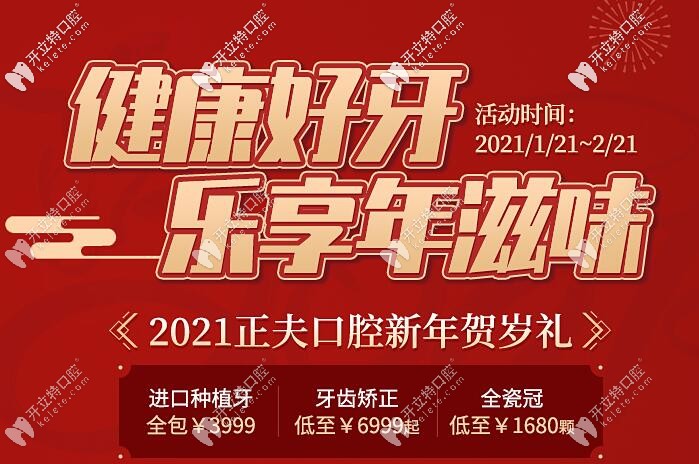 深圳正夫口腔優(yōu)惠價(jià)格圖