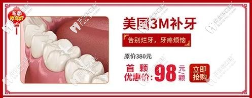 美國3M補牙優(yōu)惠費用