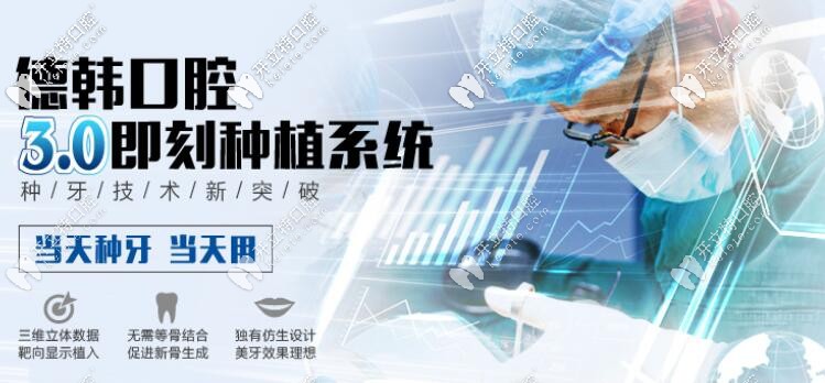 打探到昆明德韓口腔的種植牙技術(shù)，參考顧客評(píng)價(jià)看看