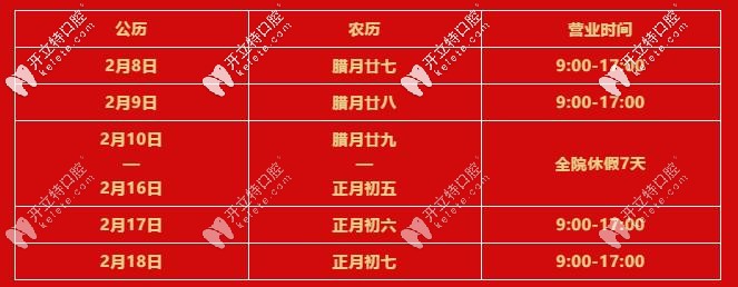 【長(zhǎng)沙牙祖口腔】：2021年春節(jié)放假及開(kāi)診時(shí)間通知！