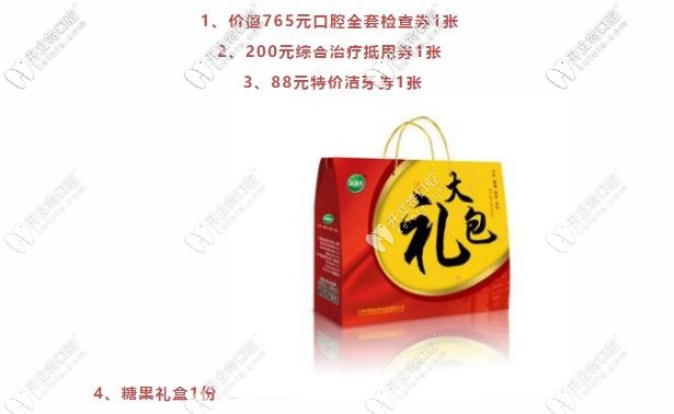 來(lái)福州登特口腔就送大禮包