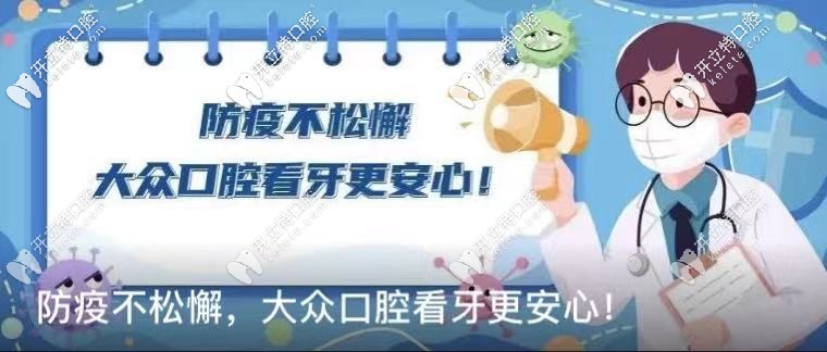 防疫不松懈：武漢愛尚大眾口腔讓你看牙更安心！