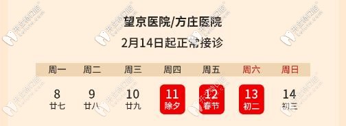 北京勁松朝陽區(qū)望京分院、豐臺區(qū)方莊分院的放假及開診時間