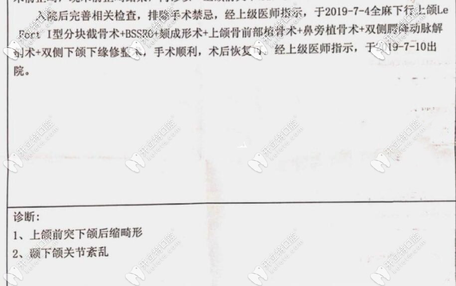 小姐姐在北京做正頜手術(shù)前的住院診斷證明