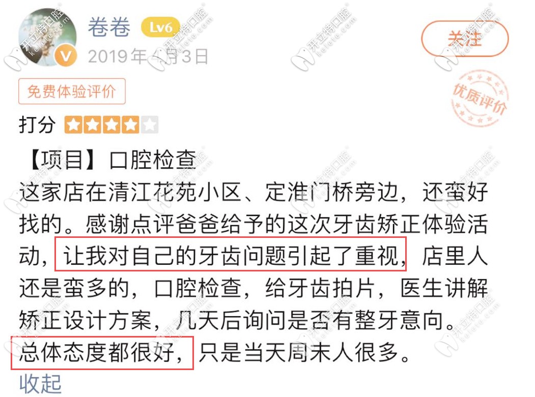南京博韻口腔好評(píng)2