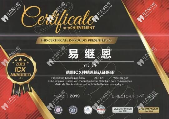 易繼恩：榮獲德國ICX種植系統(tǒng)認證醫(yī)師