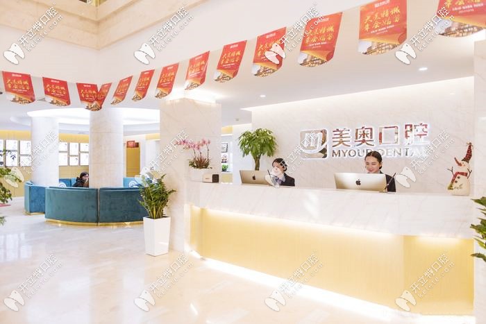 蘇州美奧口腔前臺