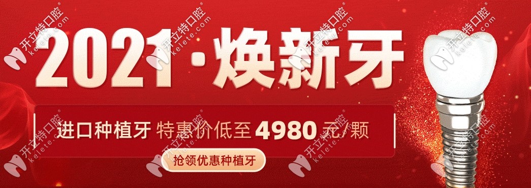 徐州美奧口腔韓國登騰和奧齒泰種植牙無價格區(qū)別,收費4千多