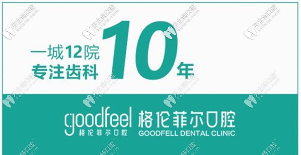 深圳格倫菲爾口腔各門診部地址