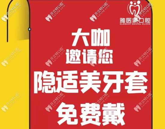 隱適美一副牙套的價格是多少？來北京朝陽區(qū)牙科可0元試戴