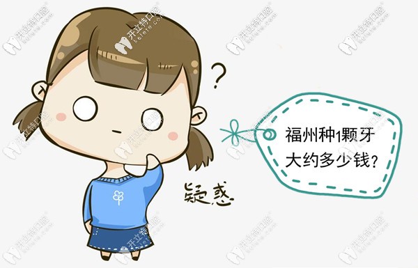 福州口腔醫(yī)院種植牙費用,Look種植一顆牙及全口牙大概多少錢