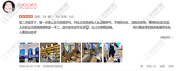 拔牙顧客評價深圳美奧