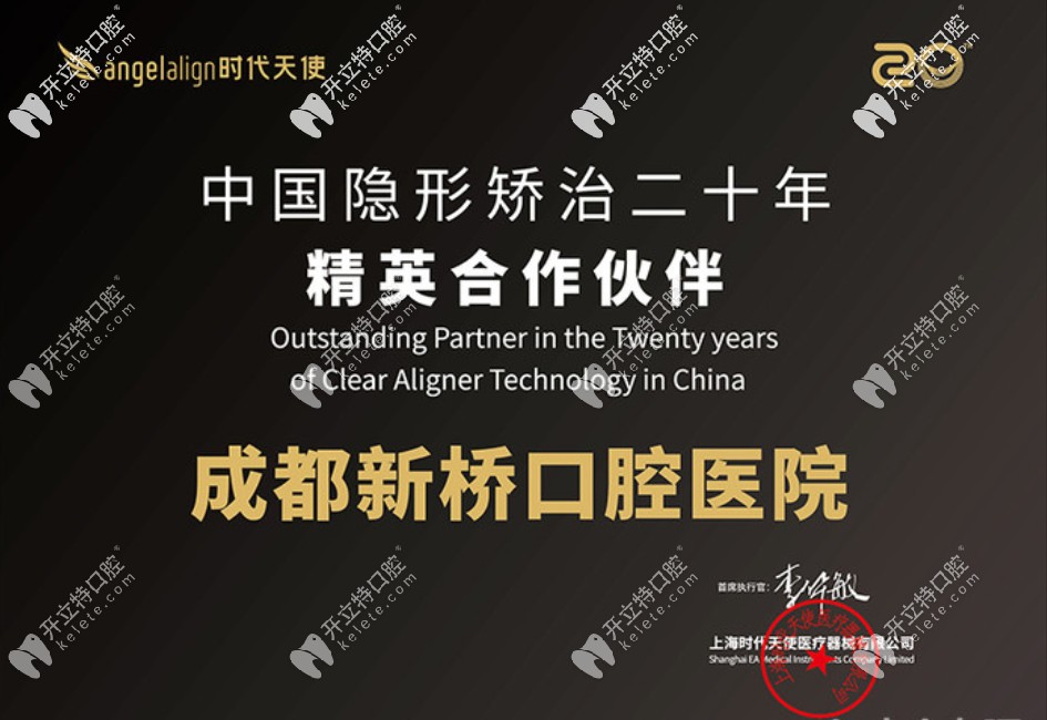 成都新橋口腔隱形矯正