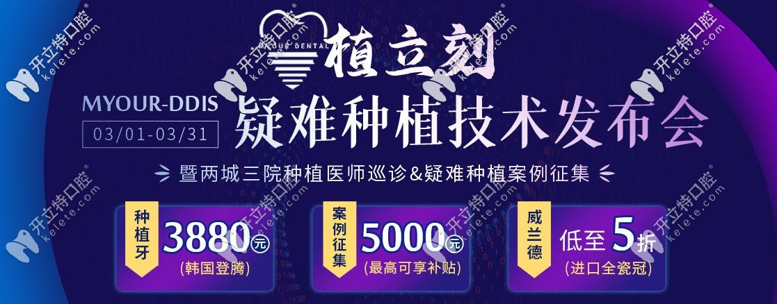 好消息！美奧口腔MYOUR-DDIS植立刻高疑難種牙新技術發(fā)布了
