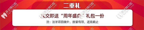 重慶維樂口腔送周年禮包
