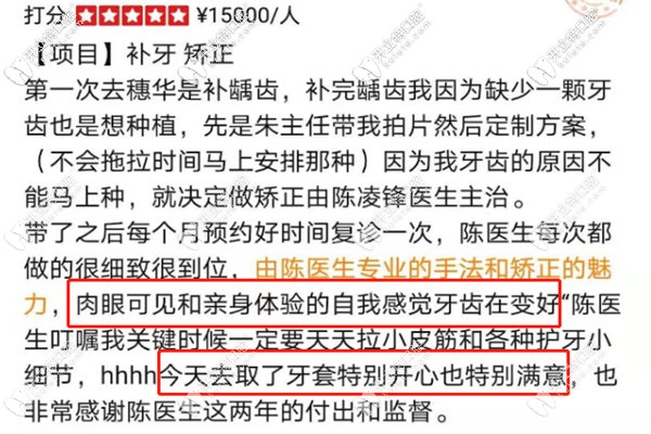 廣州穗華口腔矯正顧客評(píng)價(jià)