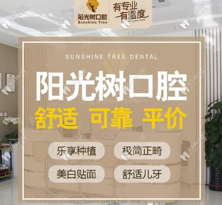 2021燕郊陽光樹口腔價(jià)格表大全,想做種植牙及整牙要花多少錢