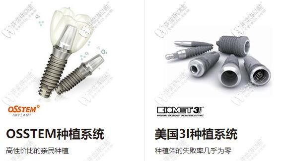 中山好民生口腔合作的主流種植體：韓國(guó)奧齒泰、美國(guó)3I