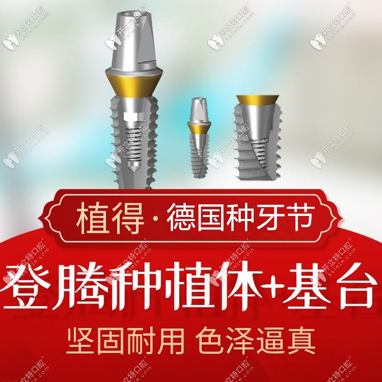 登騰種植體活動 登騰種植體活動