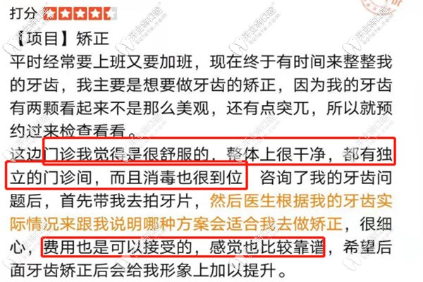 廣州穗華口腔矯正顧客評(píng)價(jià)