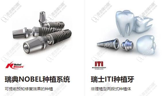 中山好民生口腔合作的高端種植牙品牌：瑞典諾貝爾、瑞士ITI種植體