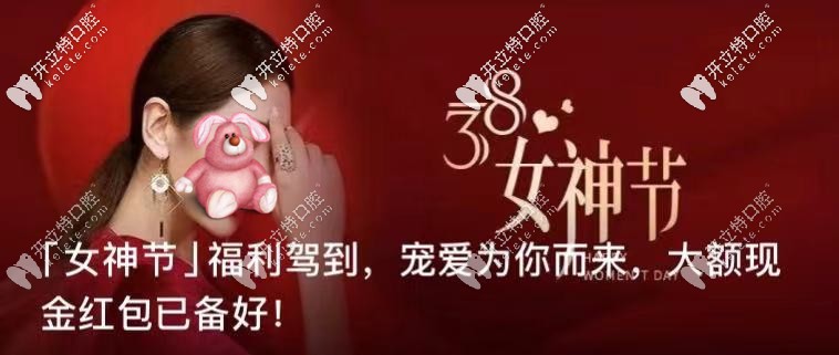 ?女神節(jié)?駕到！福州登特口腔：美國3M樹脂補牙套餐價399元