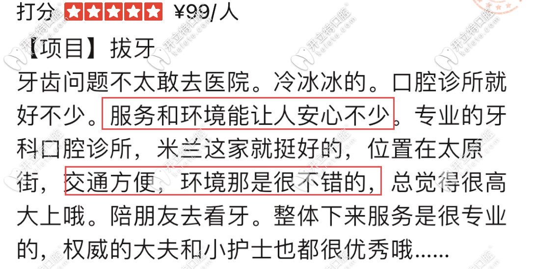 沈陽米蘭口腔好評