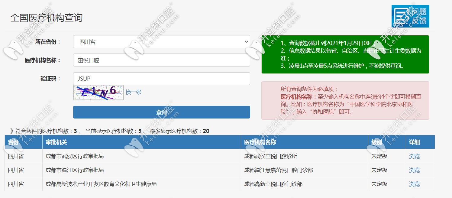 成都茁悅口腔發(fā)展歷史