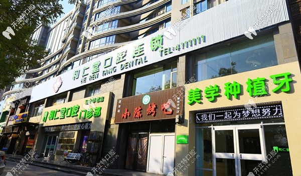 銀川和仁堂口腔連鎖