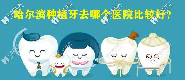 女神有禮：長沙科爾雅口腔99元免費抽瑞士百丹特植體哦！