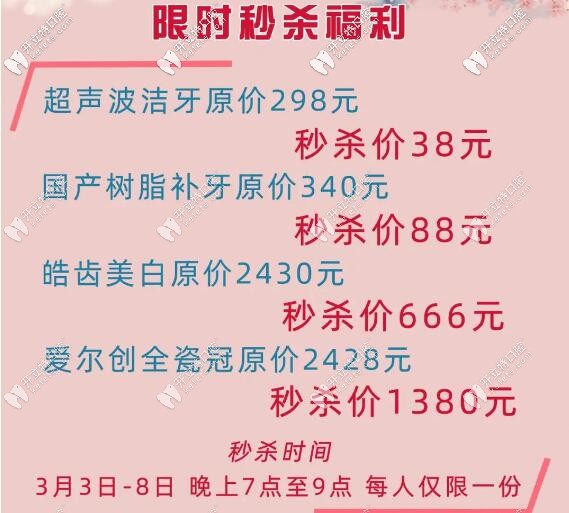 漳州冠成口腔優(yōu)惠價格表