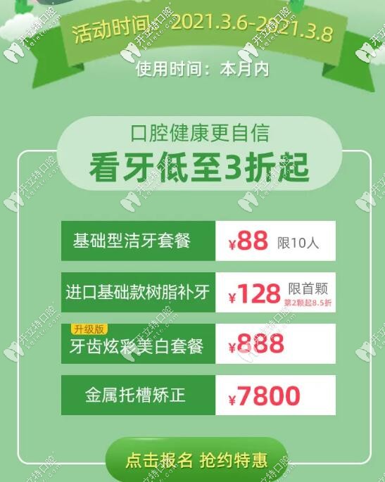 西安圣貝口腔牙齒優(yōu)惠價(jià)格