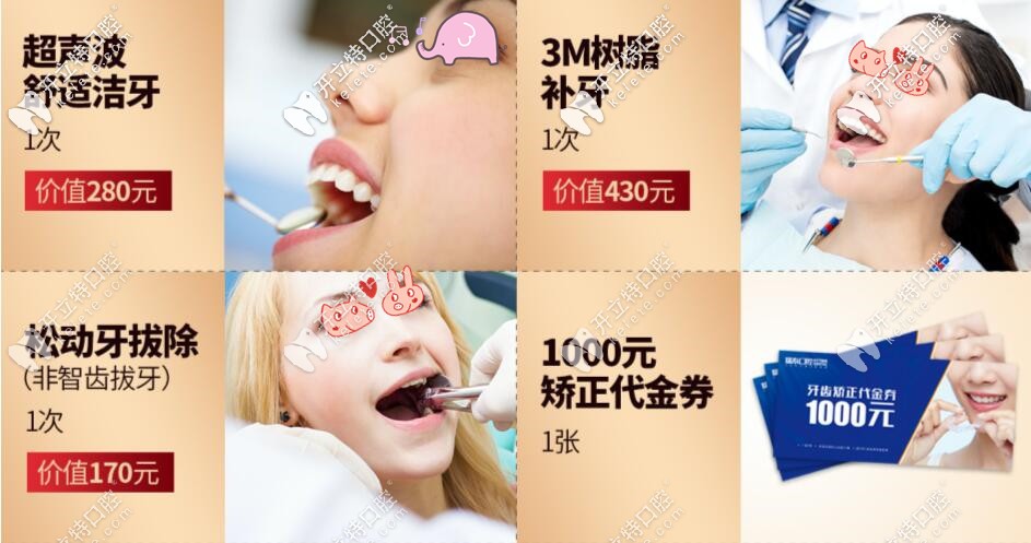 長沙科爾雅口腔：99元購價(jià)值3120元大禮包