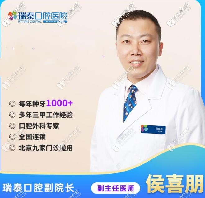 瑞泰口腔醫(yī)院副院長(zhǎng)侯喜朋 瑞泰口腔醫(yī)院副院長(zhǎng)侯喜朋