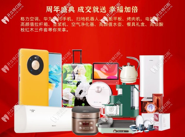 東莞好佰年活動(dòng)成交禮內(nèi)容