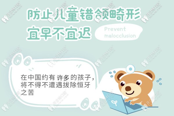 哈爾濱立美口腔兒牙錯頜畸形治療