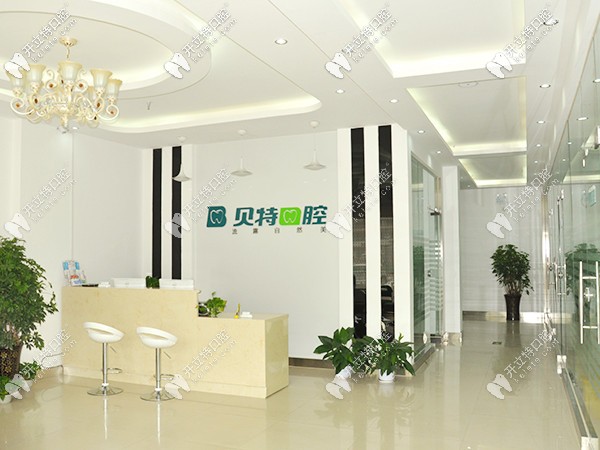 新鄉(xiāng)貝特口腔前臺