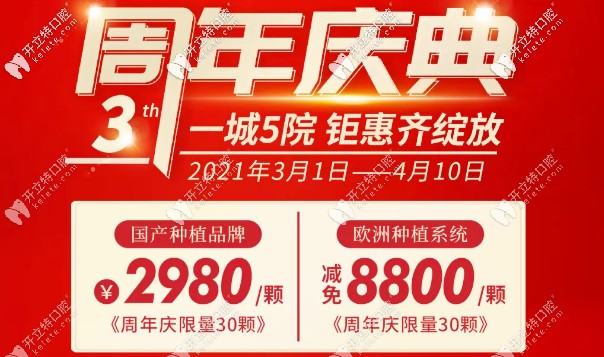 東莞好佰年口腔種牙活動(dòng)