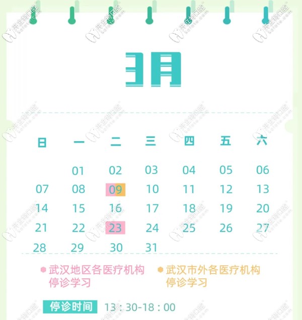 武漢愛尚大眾口腔停診時間安排