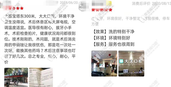 大荔尤邦大大口腔口碑評價
