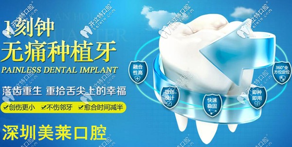 深圳美萊口腔微創(chuàng)種植牙優(yōu)勢(shì)