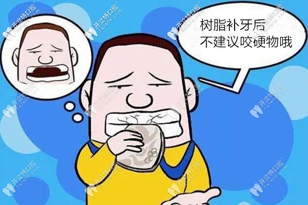 樹脂補(bǔ)牙后不能咬硬物