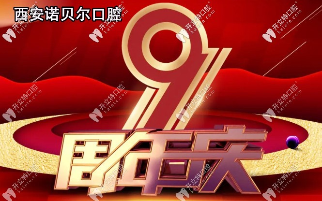 鉅惠！雁塔/高新/碑林區(qū)分店做美國(guó)皓圣種植牙價(jià)格只需0元