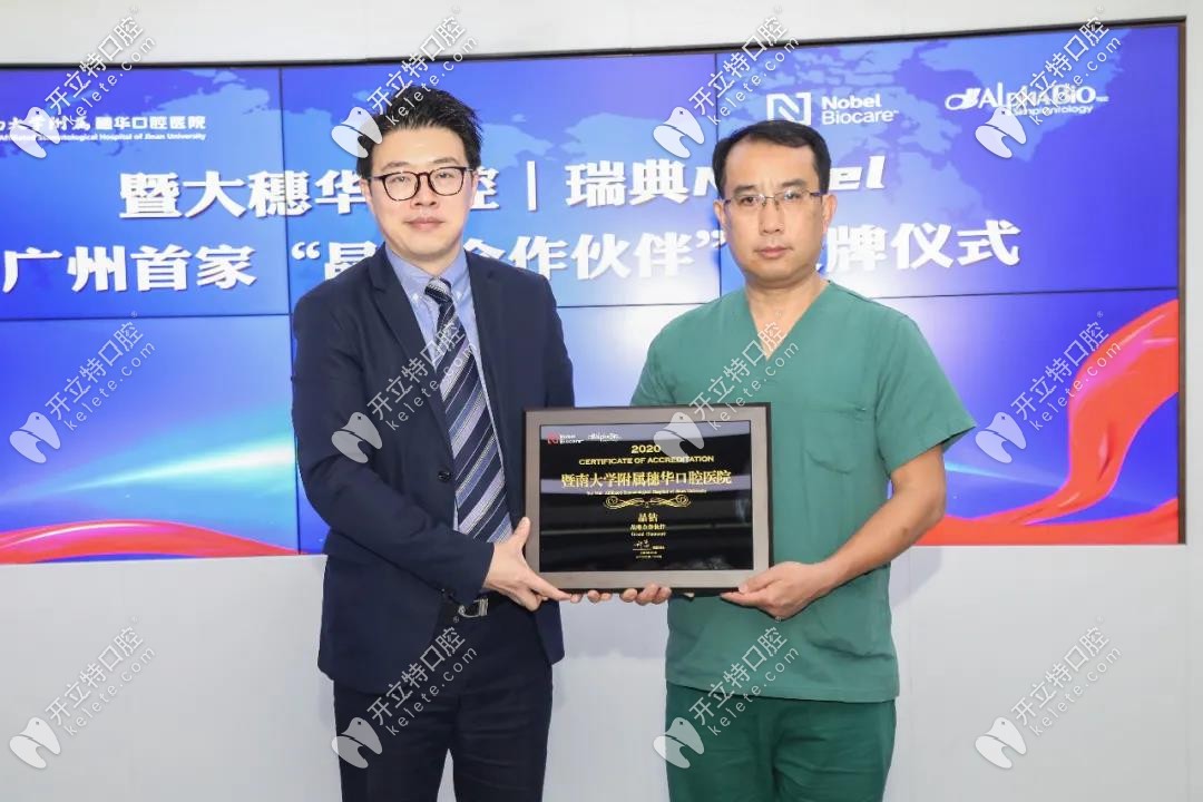 喜訊！廣州穗華口腔榮獲瑞典Nobel“晶鉆合作伙伴”！