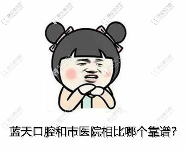 廣西藍天口腔貴不貴?廣西藍天口腔優(yōu)惠團購(種植牙2980元)