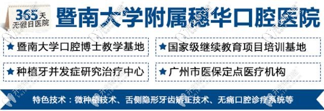穗華口腔實(shí)力：是廣州市醫(yī)保定點(diǎn)單位